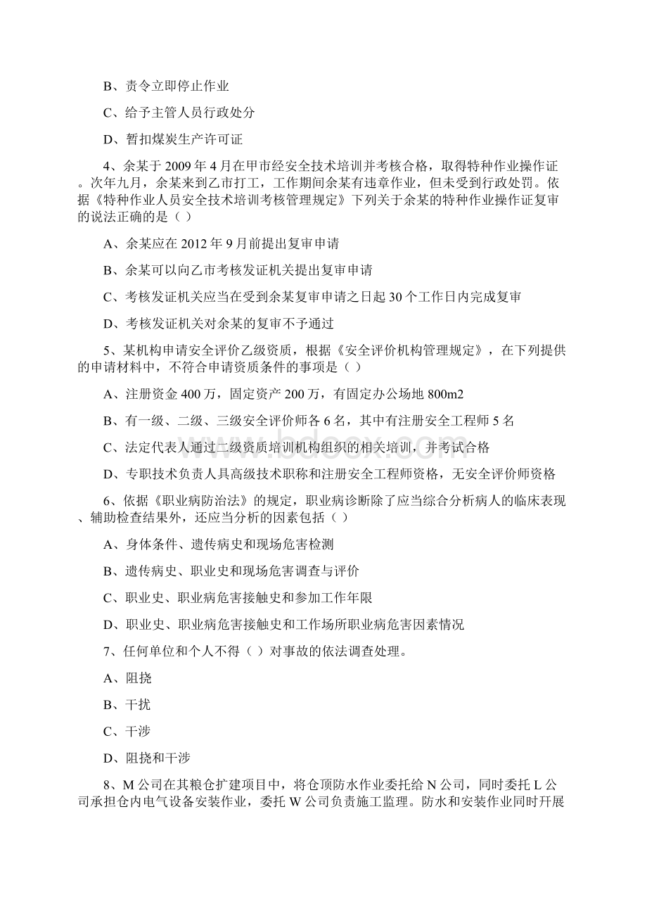 注册安全工程师考试《安全生产法及相关法律知识》过关练习试题A卷.docx_第2页