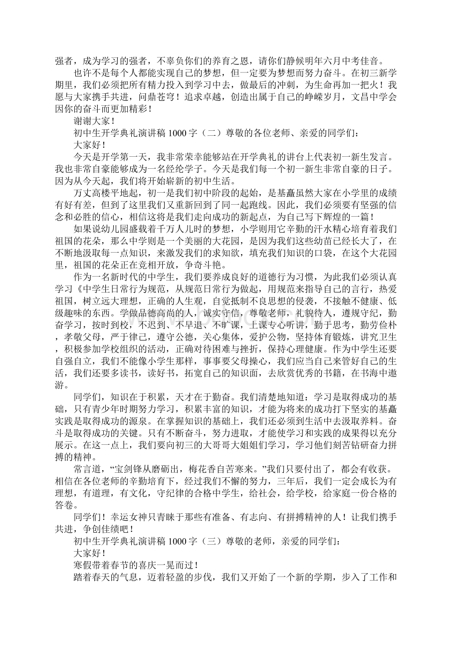 初中生开学典礼演讲稿1000字.docx_第2页