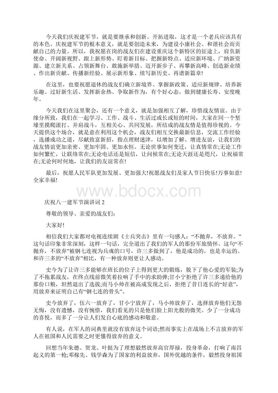 庆祝八一建军节演讲词Word文件下载.docx_第2页