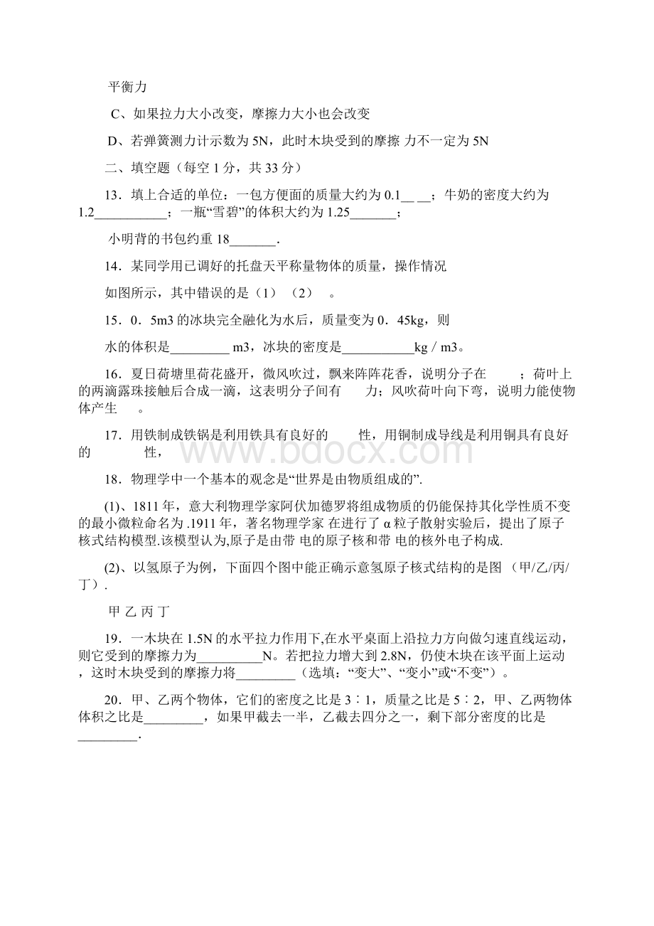 八年级下学期期中考试物理试题有答案Word文档格式.docx_第3页