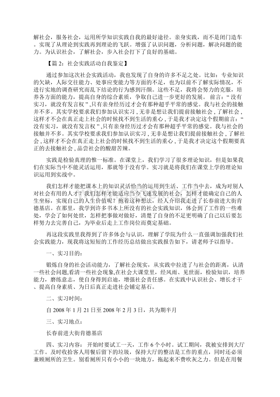 实践活动自我评价共5篇.docx_第3页