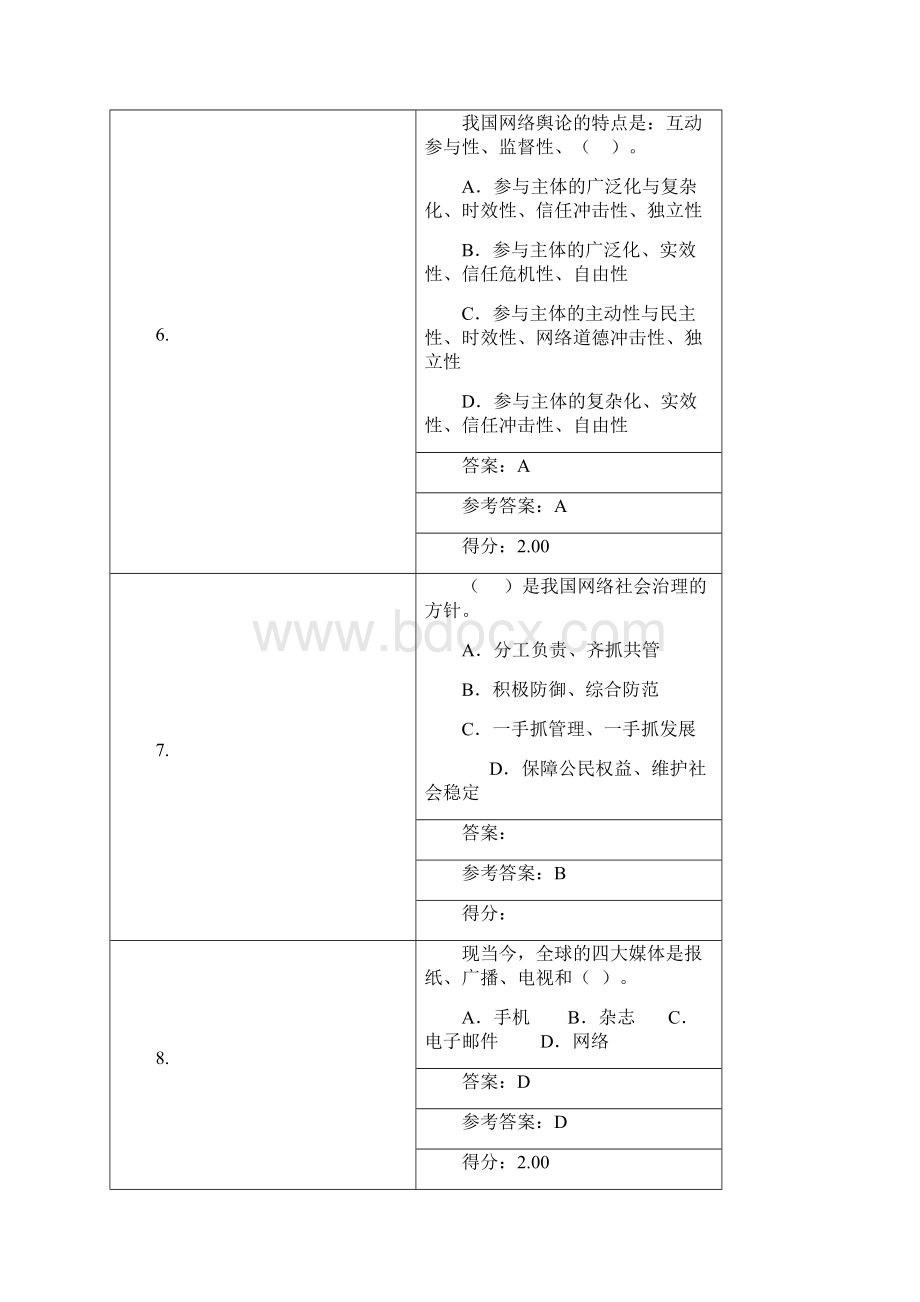 网络安全系统建设与网络社会治理Word下载.docx_第3页