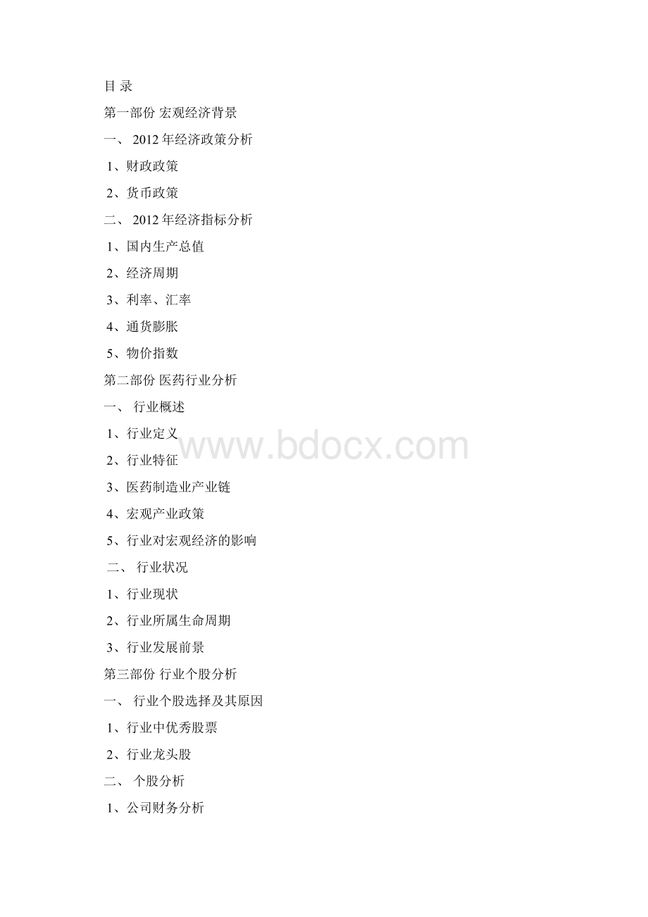 医药行业分析报告.docx_第2页