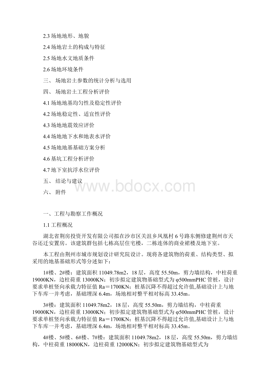 岩土工程勘察报告书规划院版Word格式.docx_第2页