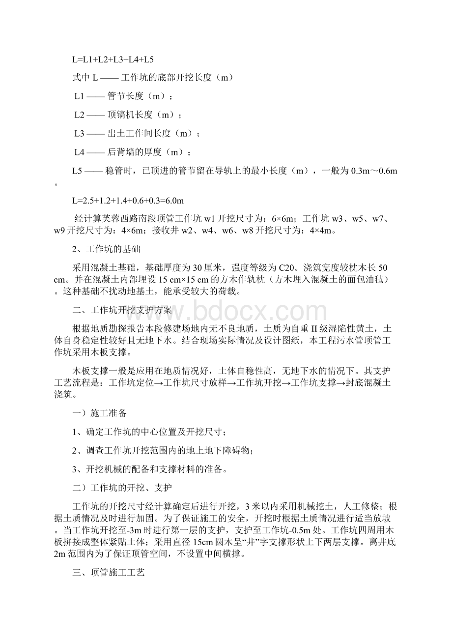 人工顶管专项施工方案word版本.docx_第2页