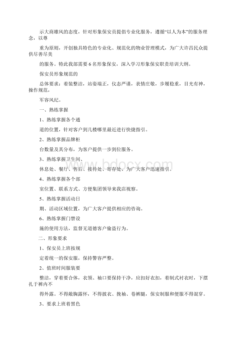 保安形象岗岗位职责Word下载.docx_第2页