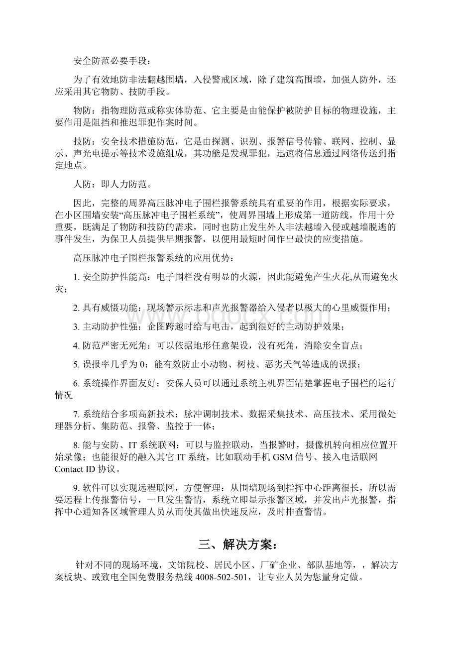 脉冲电子围栏系统标准方案书Word下载.docx_第2页