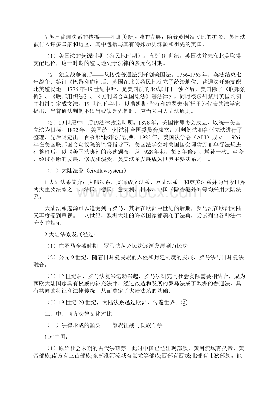 对于中西方法律体系的比较分析以及分析热点案件得到的反思.docx_第3页