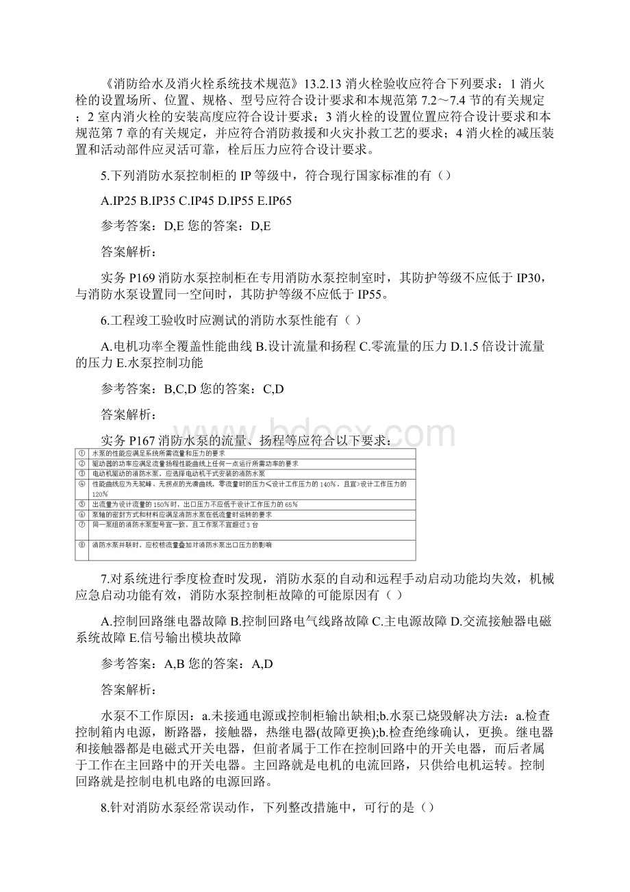 注册一级消防工程师考试真题及答案.docx_第3页