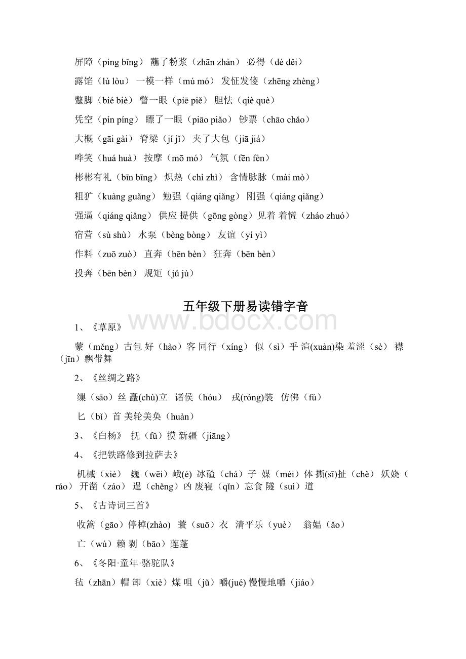 小学五年级下册语文易错字词Word格式文档下载.docx_第2页