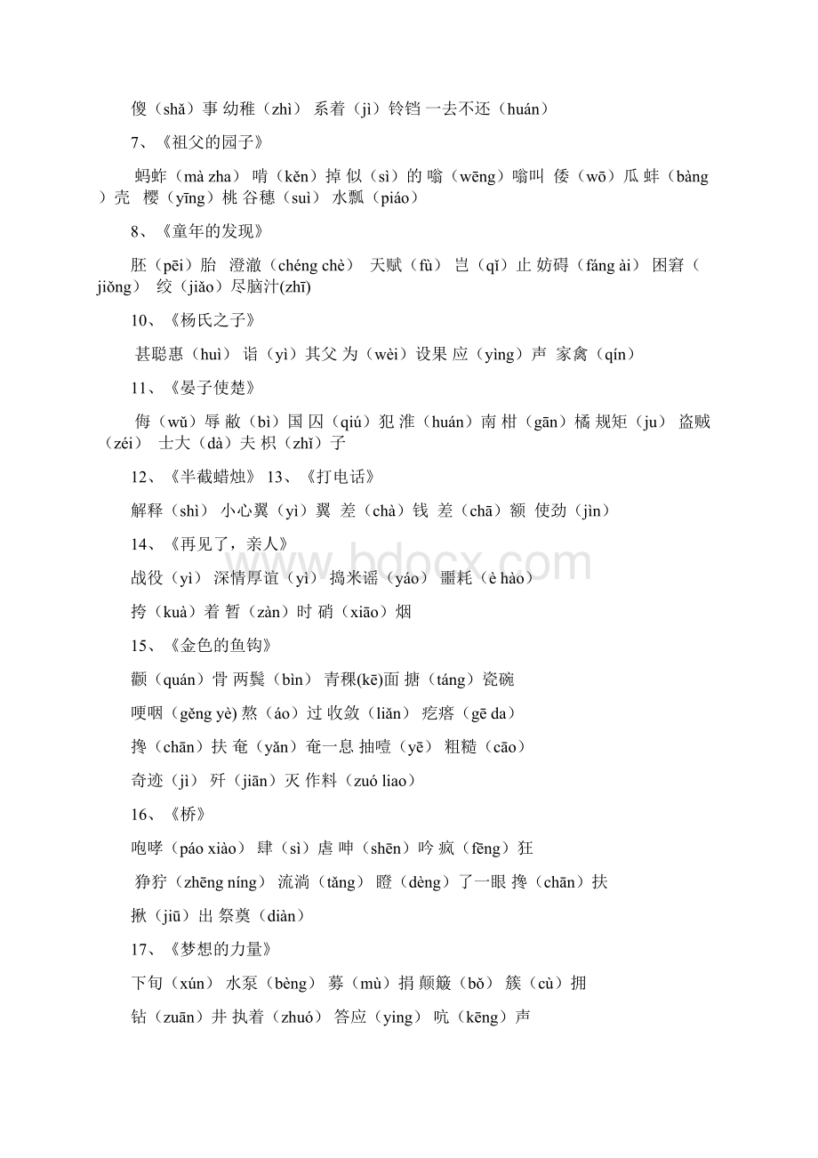 小学五年级下册语文易错字词Word格式文档下载.docx_第3页