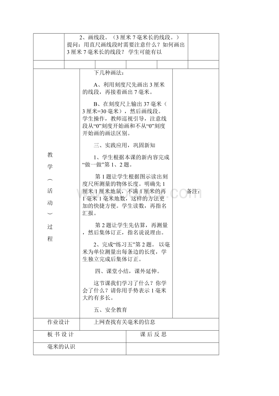 三年级数学上册第三单元教案Word文档下载推荐.docx_第3页