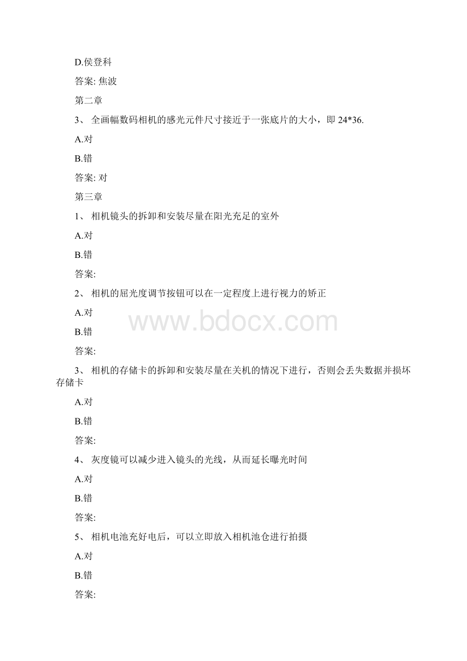 智慧树知到数码摄影基础答案Word文档下载推荐.docx_第2页