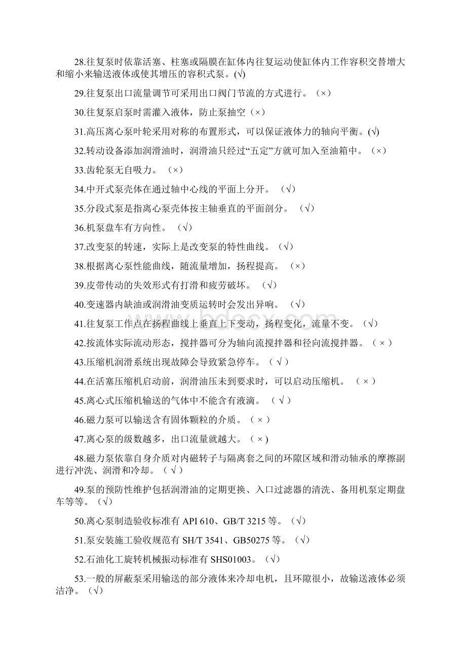 动设备试题库基础知识部分.docx_第3页