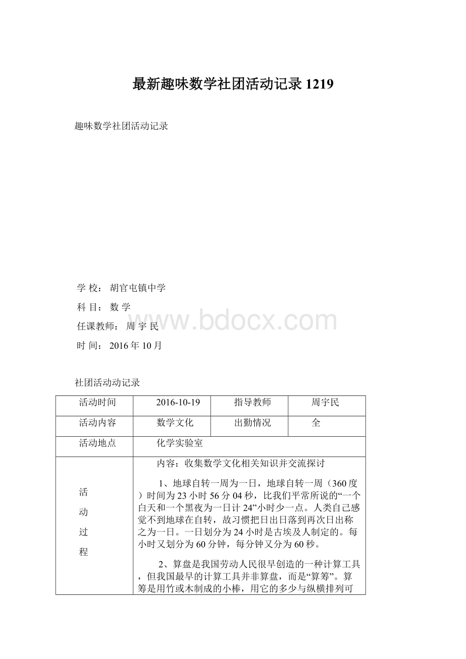 最新趣味数学社团活动记录1219.docx