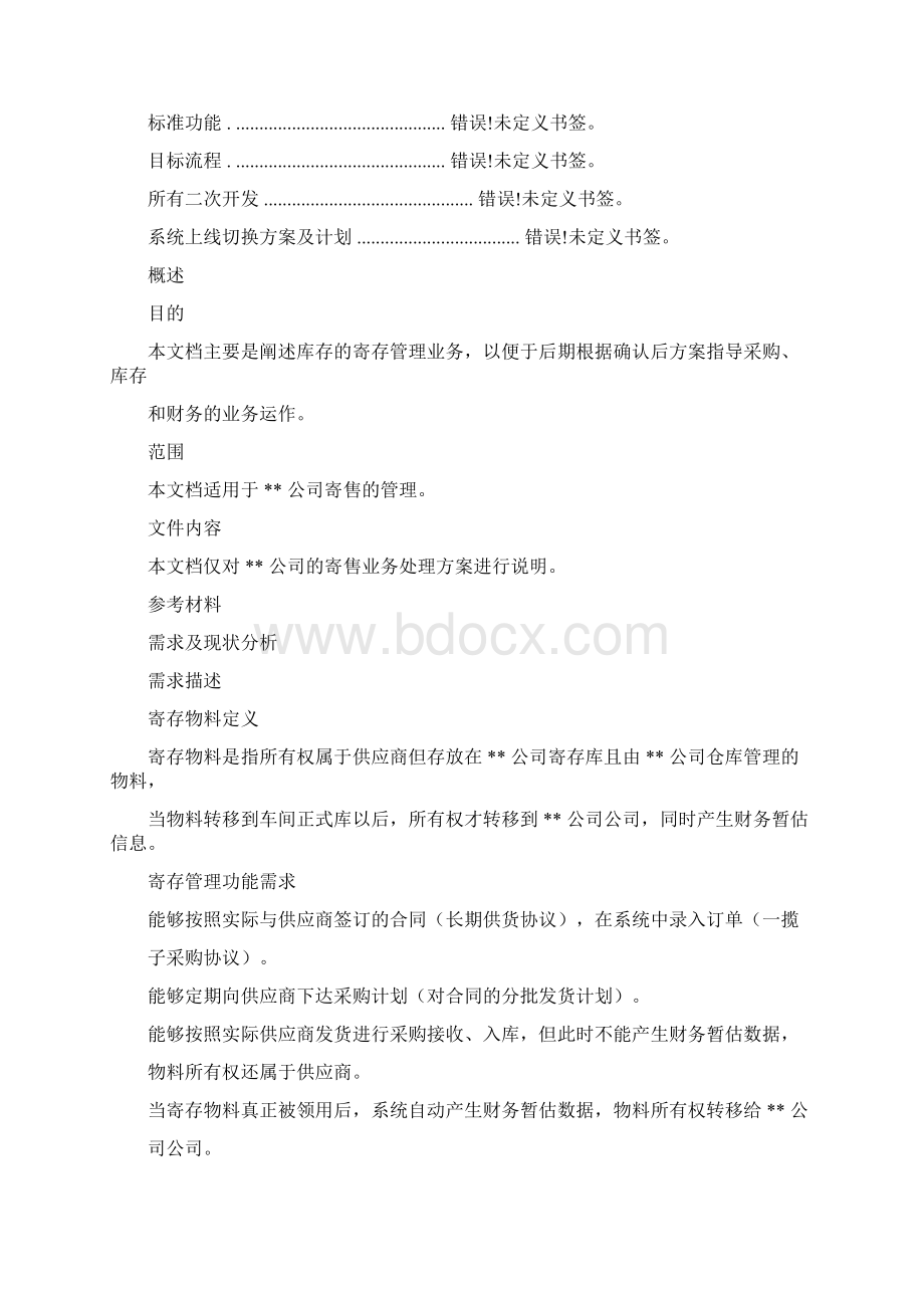 寄售业务实施方案docWord格式.docx_第3页