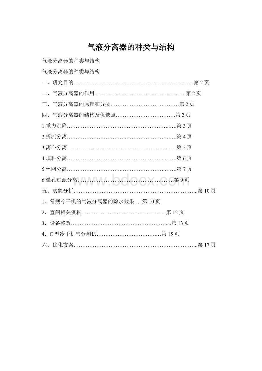 气液分离器的种类与结构.docx_第1页