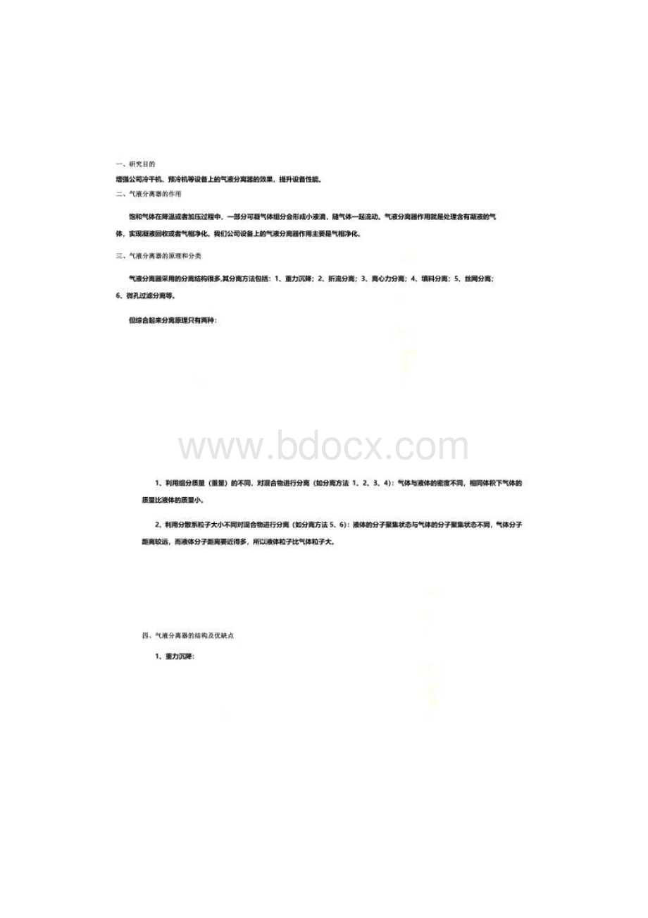 气液分离器的种类与结构.docx_第2页