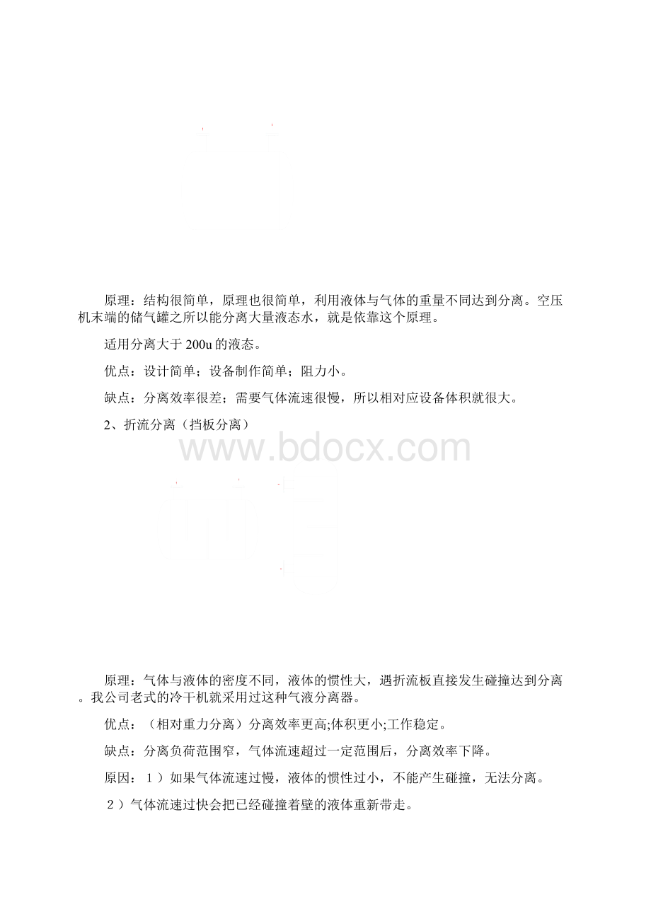 气液分离器的种类与结构.docx_第3页