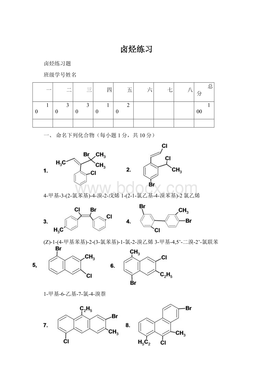 卤烃练习.docx_第1页