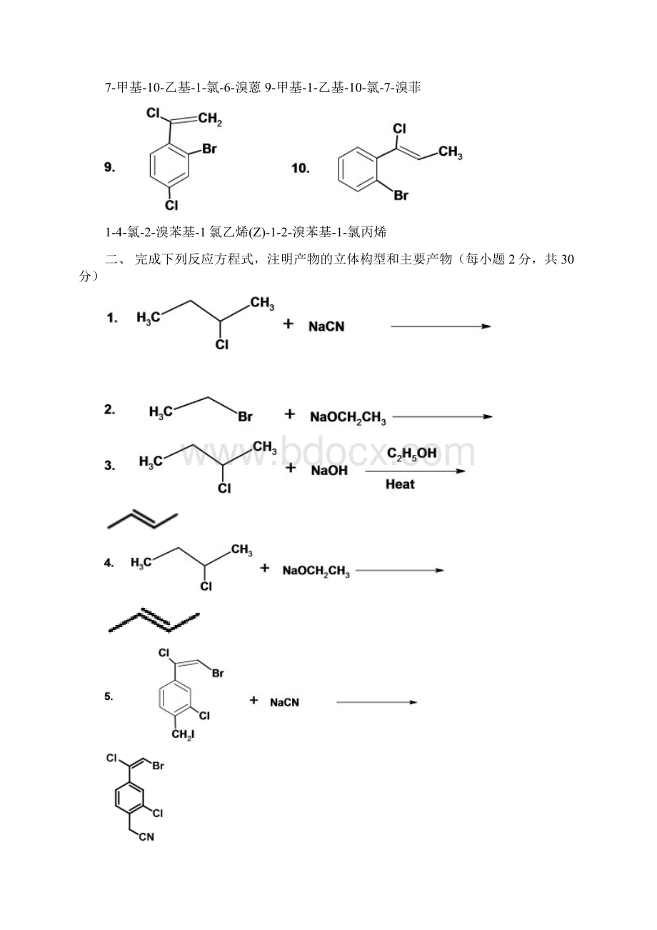 卤烃练习.docx_第2页