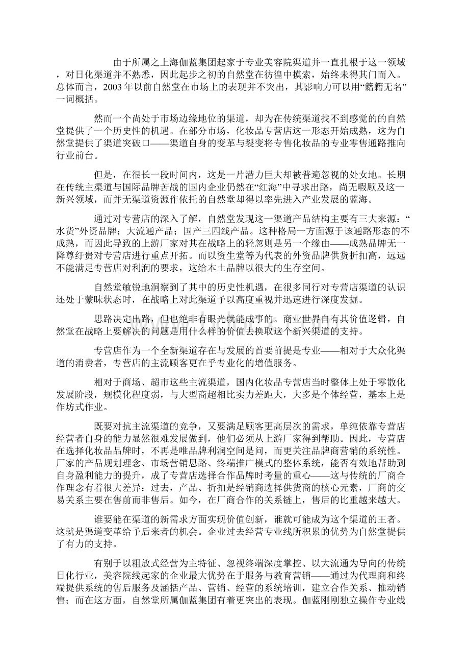 自然堂十年品牌路全解码.docx_第2页