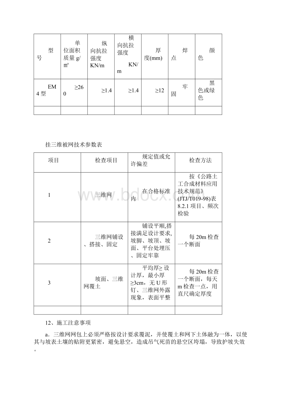 挂网植草施工方案.docx_第3页