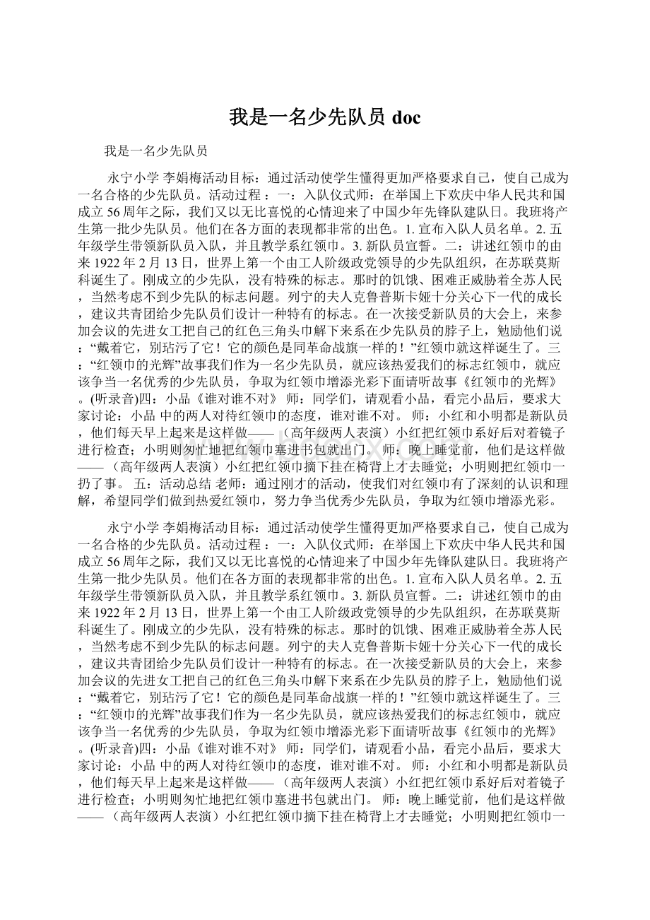 我是一名少先队员docWord文档下载推荐.docx