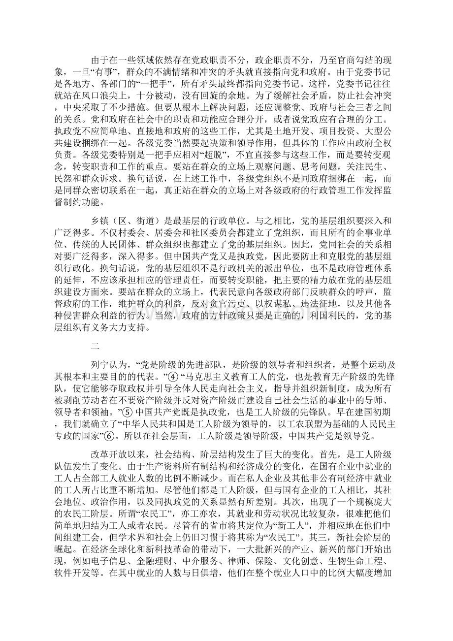 新时期中国共产党与社会关系的调整.docx_第3页