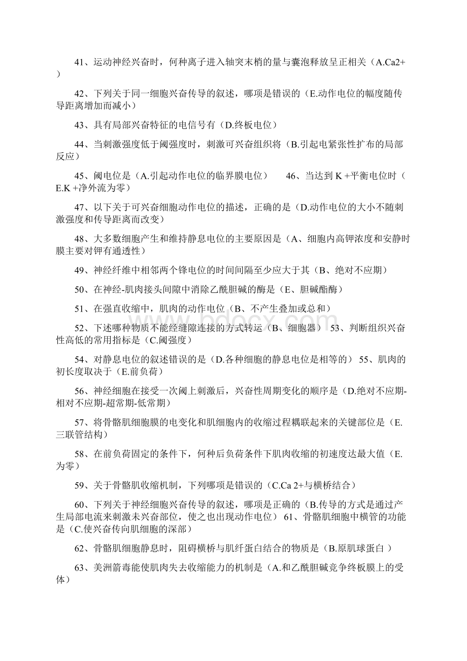 生理学习题集整理.docx_第3页