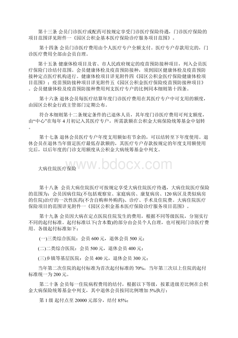 苏州工业园区公积金医疗保险实施细则.docx_第3页