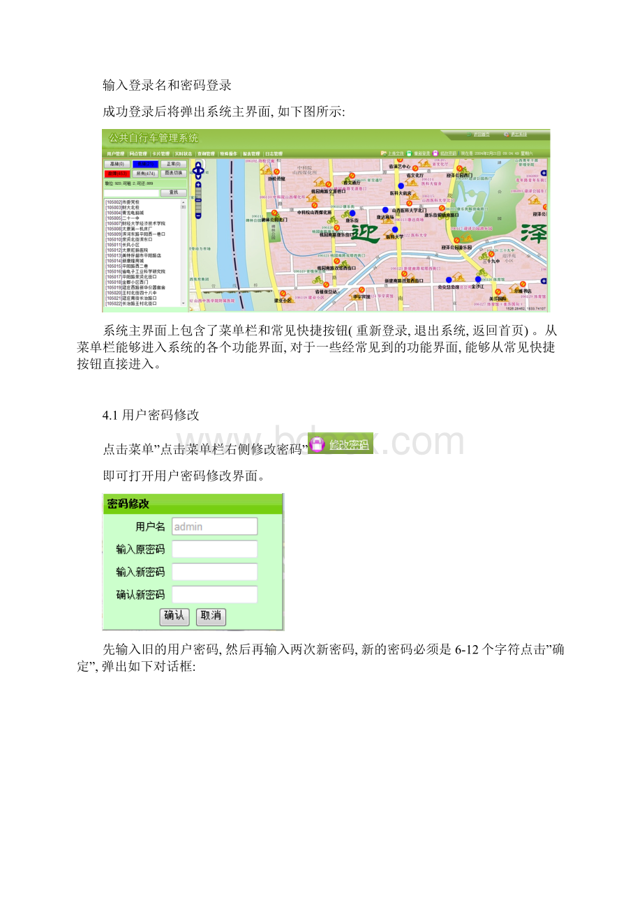 公共自行车管理系统用户手册BS客户端Word文件下载.docx_第3页