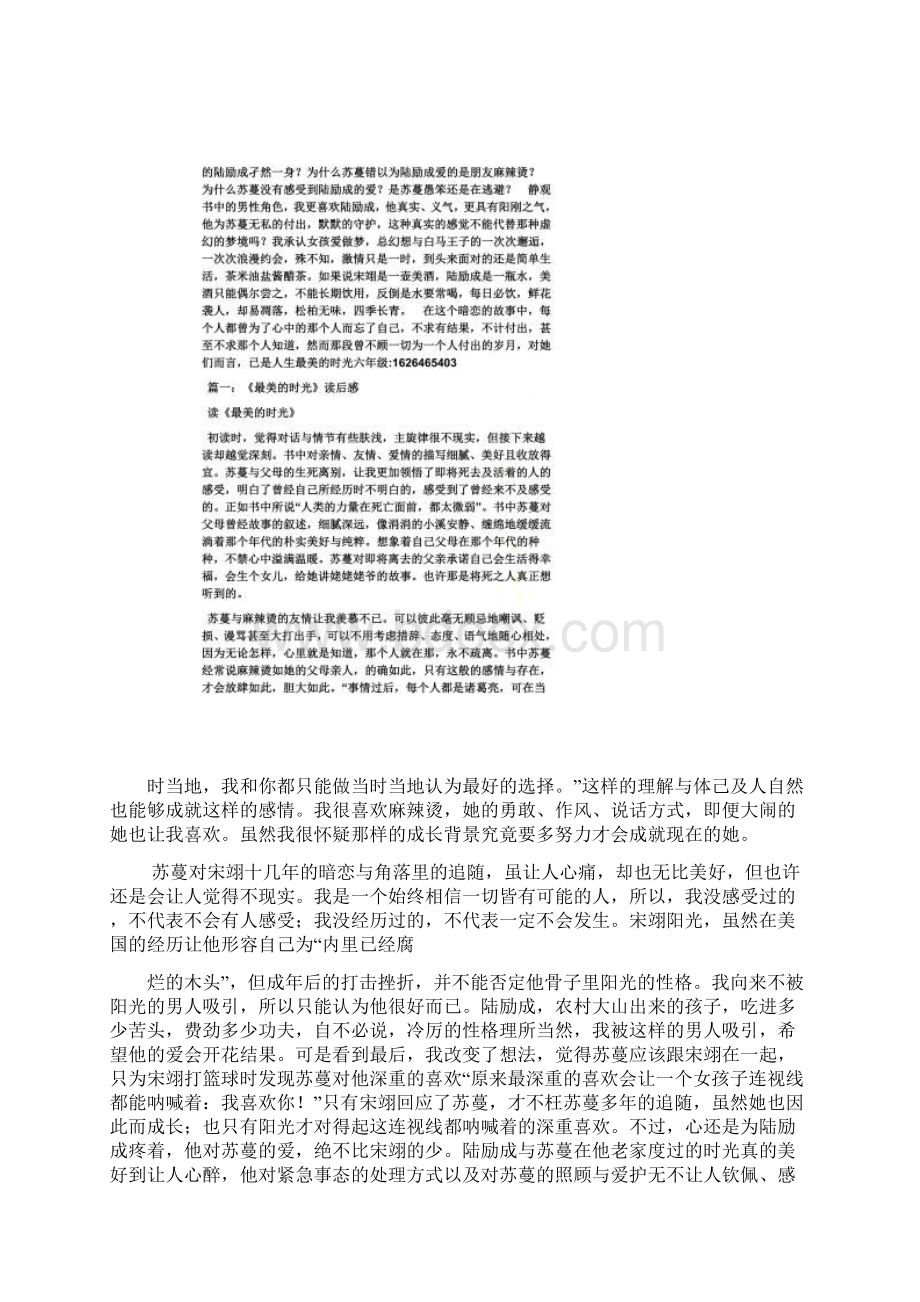 最美的时光作文800Word文档格式.docx_第3页