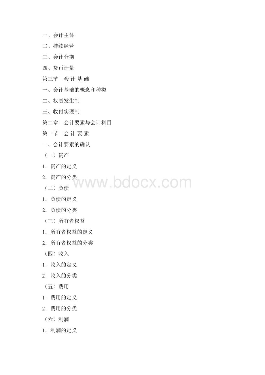 会计学习资料Word格式文档下载.docx_第2页