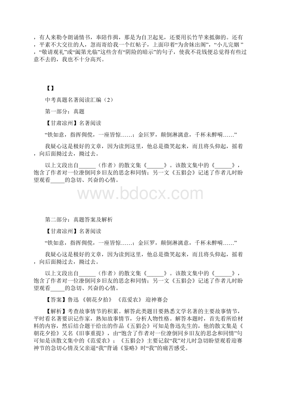 中考语文《朝花夕拾》名著练习题Word文件下载.docx_第3页