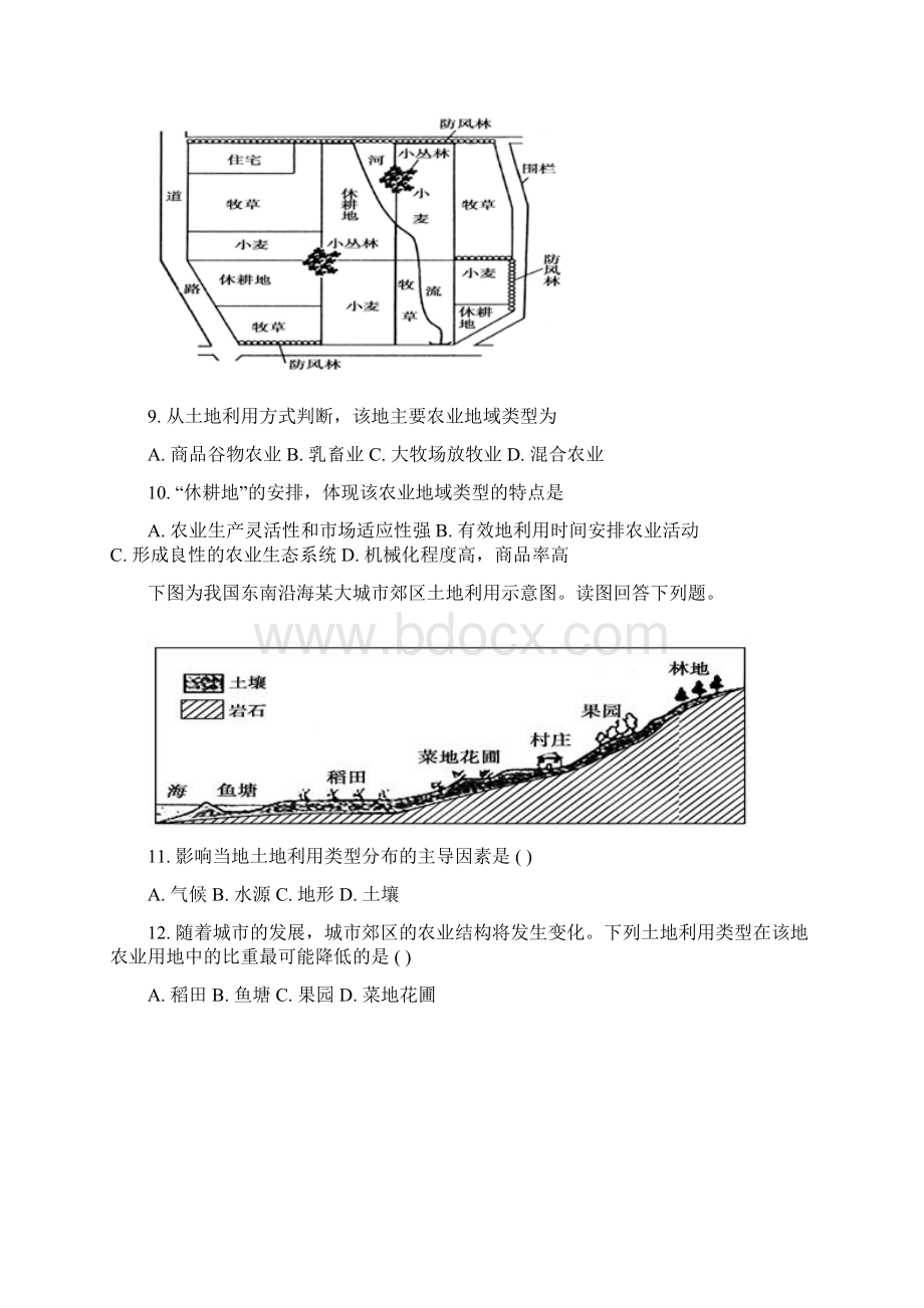 人教版高中地理必修二第三章农业地域类型的形成和发展练习题.docx_第3页