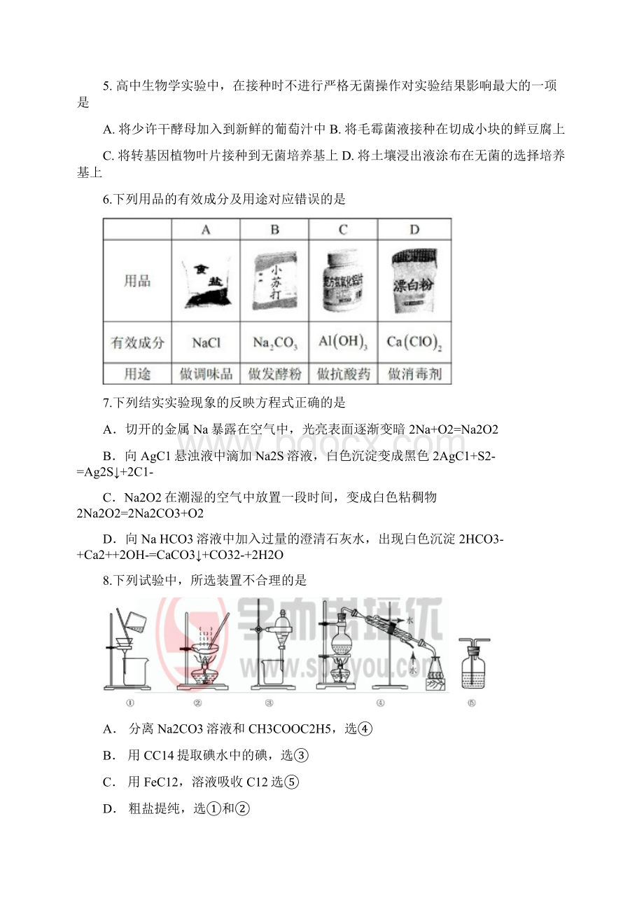 全国高考理综试题及答案北京卷.docx_第2页