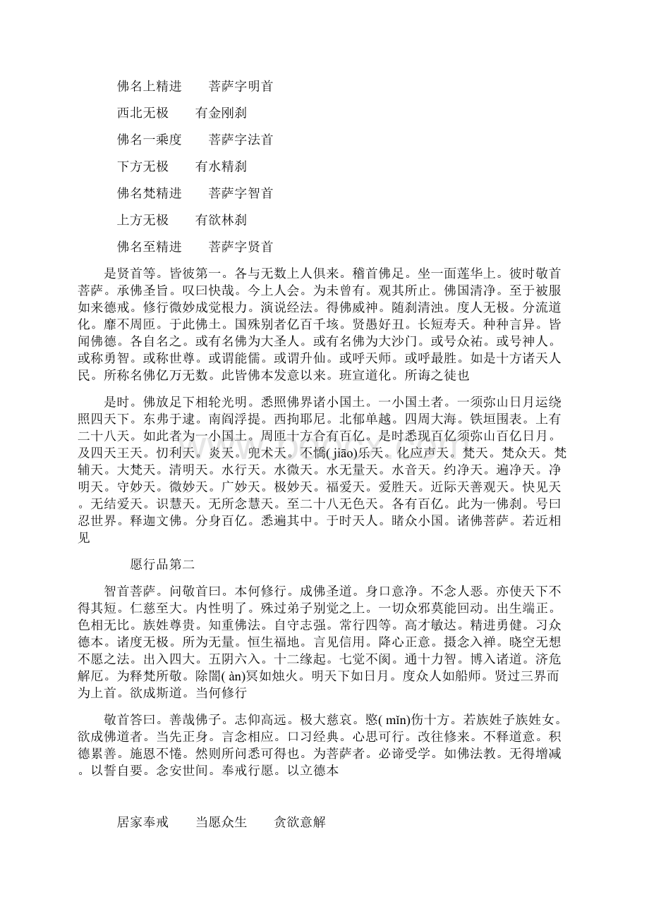 佛说菩萨本业经Word文档格式.docx_第2页