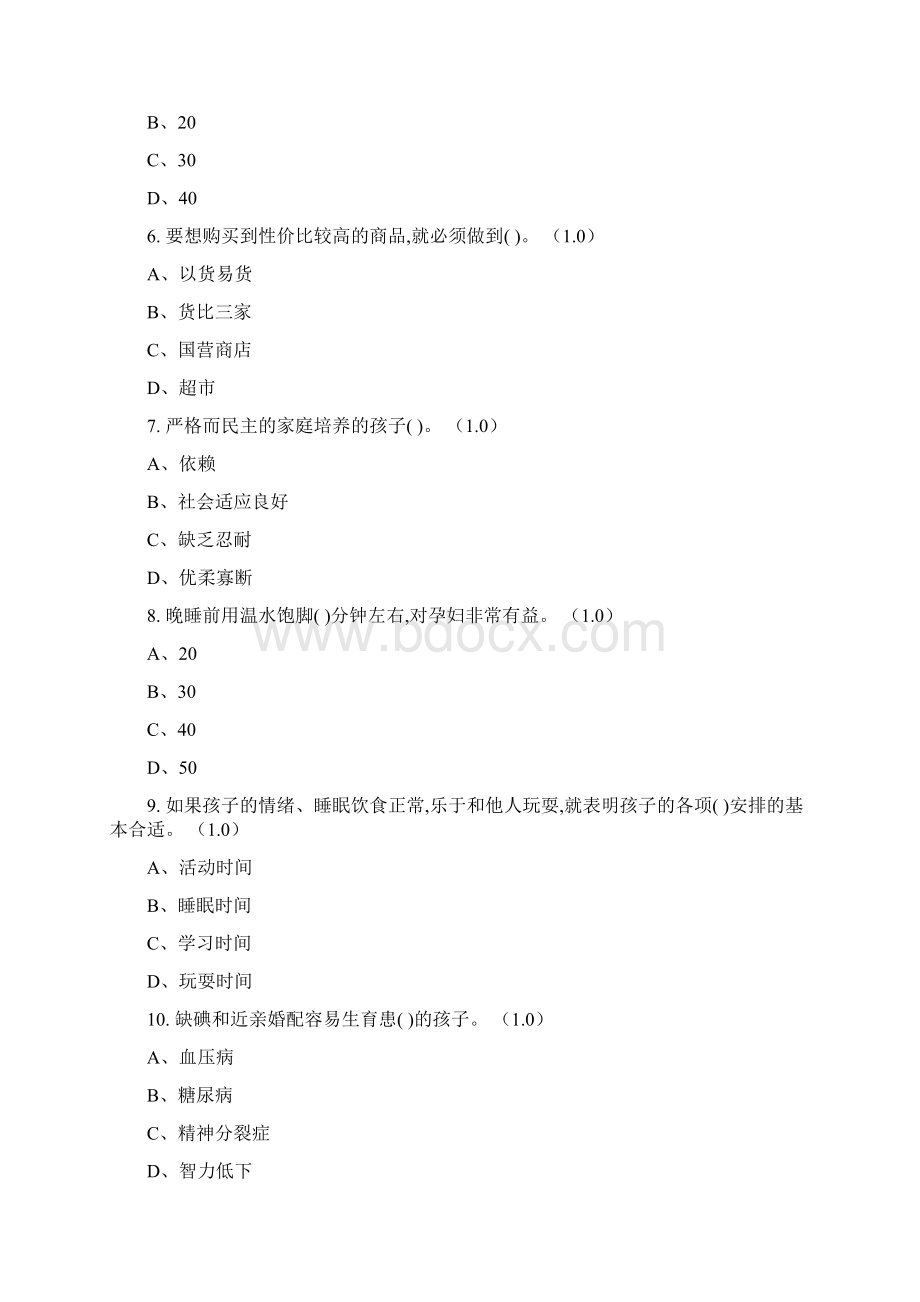 家政服务员在线考试题库二Word文档下载推荐.docx_第2页