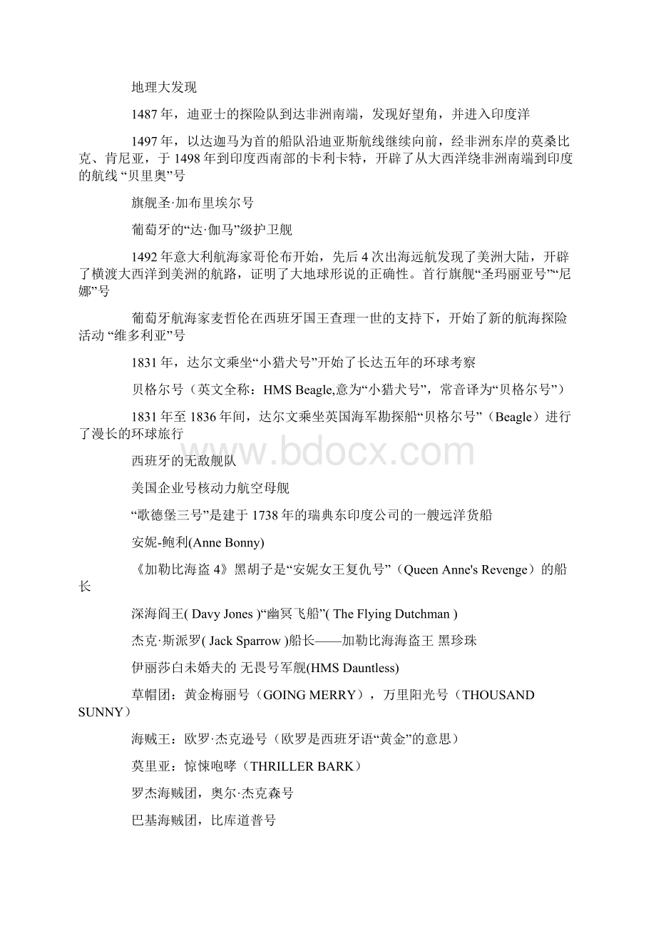 著名海盗船名历史上著名的船及船名Word下载.docx_第2页