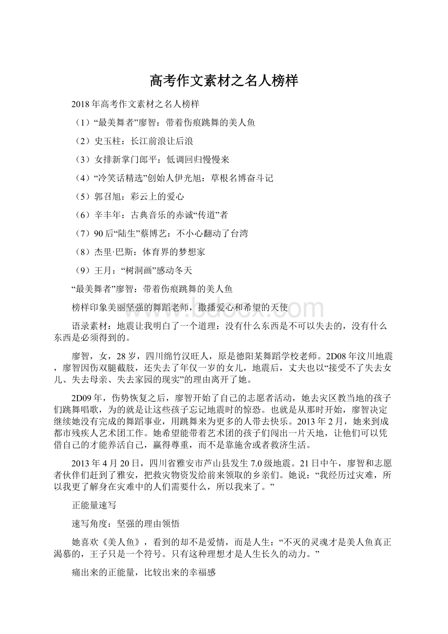 高考作文素材之名人榜样.docx_第1页