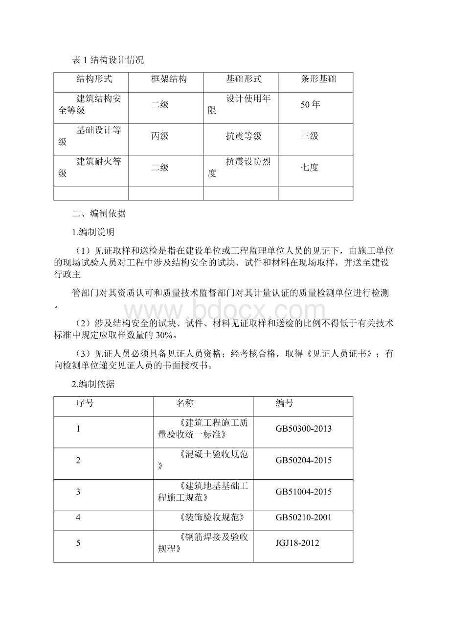 见证取样和送检方案文档格式.docx_第2页