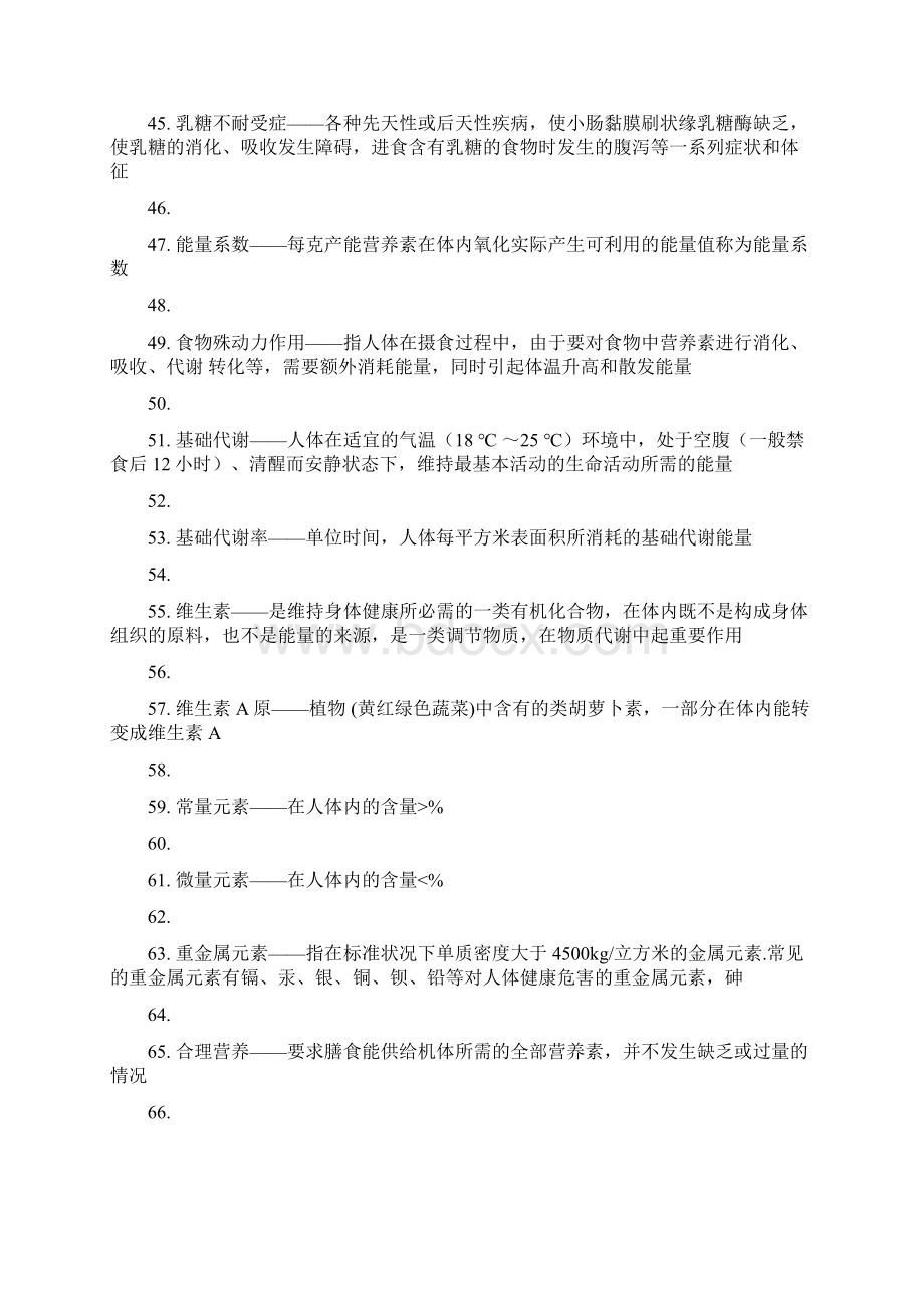 营养学基础总复习题参考答案简Word文档格式.docx_第3页