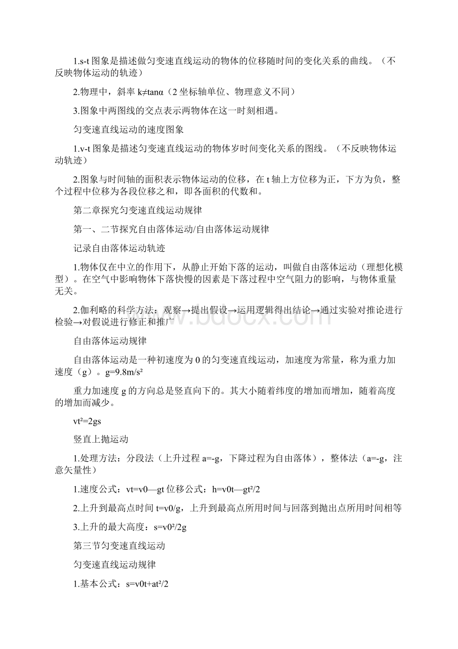 高一物理必修一基础知识点Word文档格式.docx_第3页