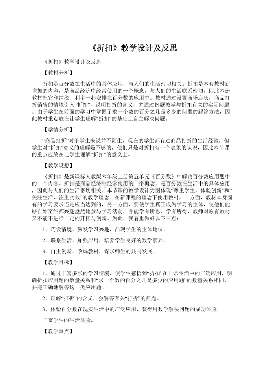 《折扣》教学设计及反思.docx