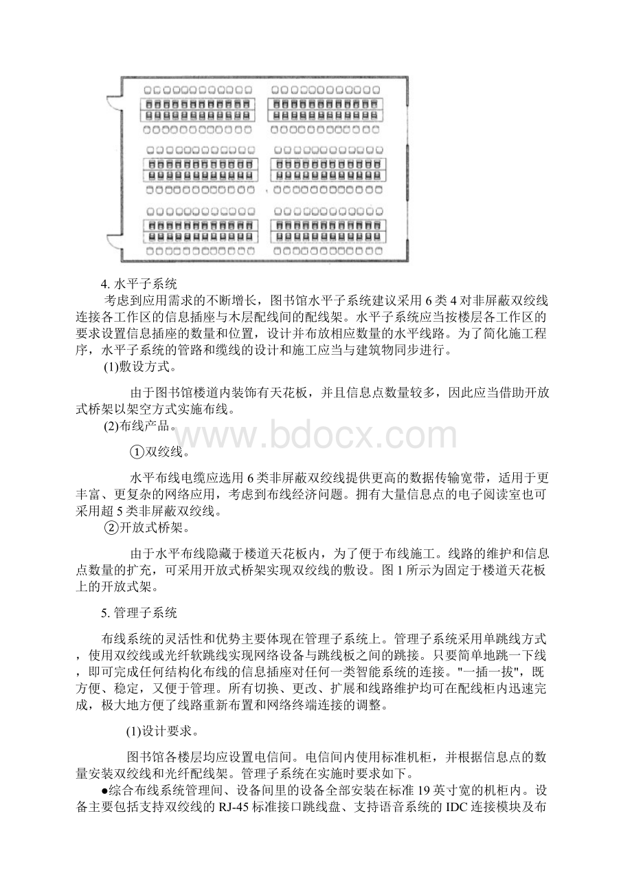 图书馆综合布线文档格式.docx_第3页