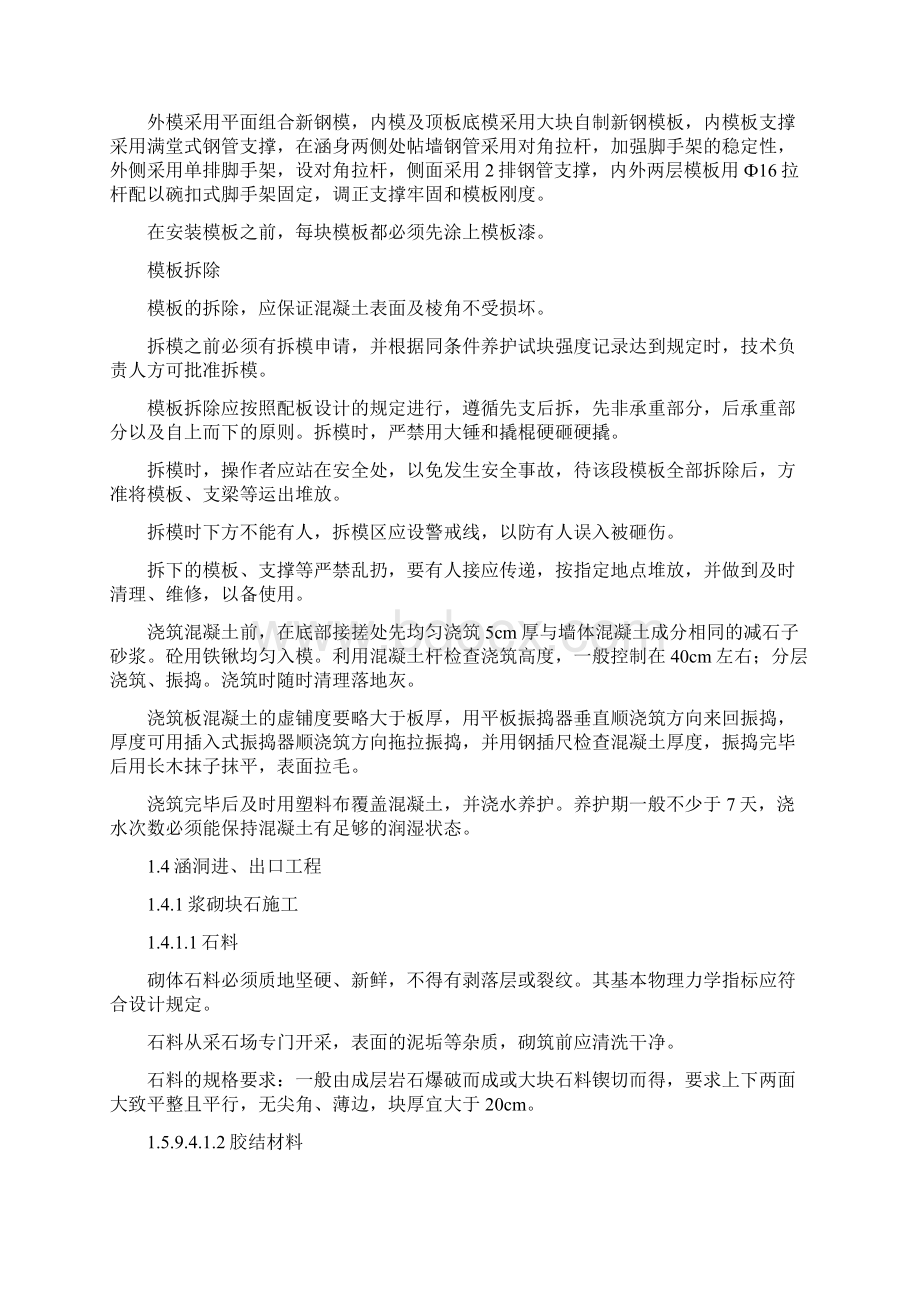 施工组织设计补充部分.docx_第3页