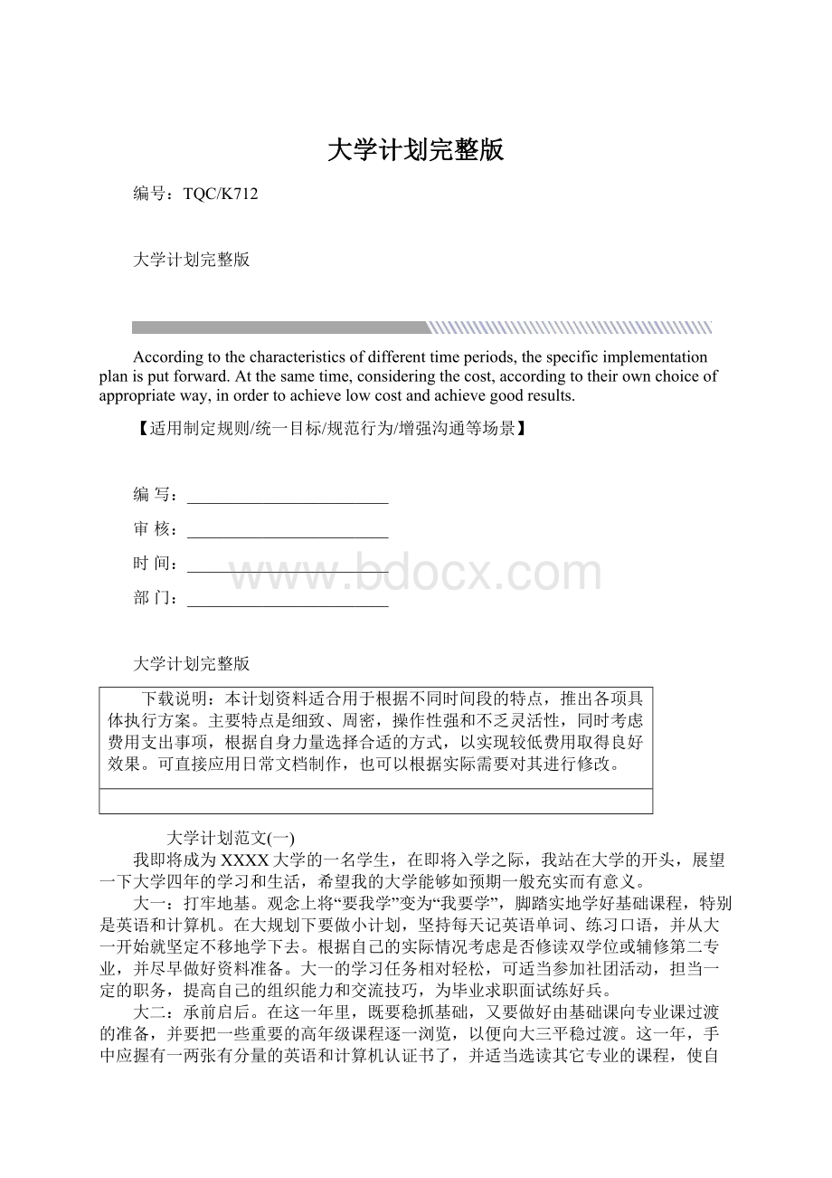 大学计划完整版Word下载.docx