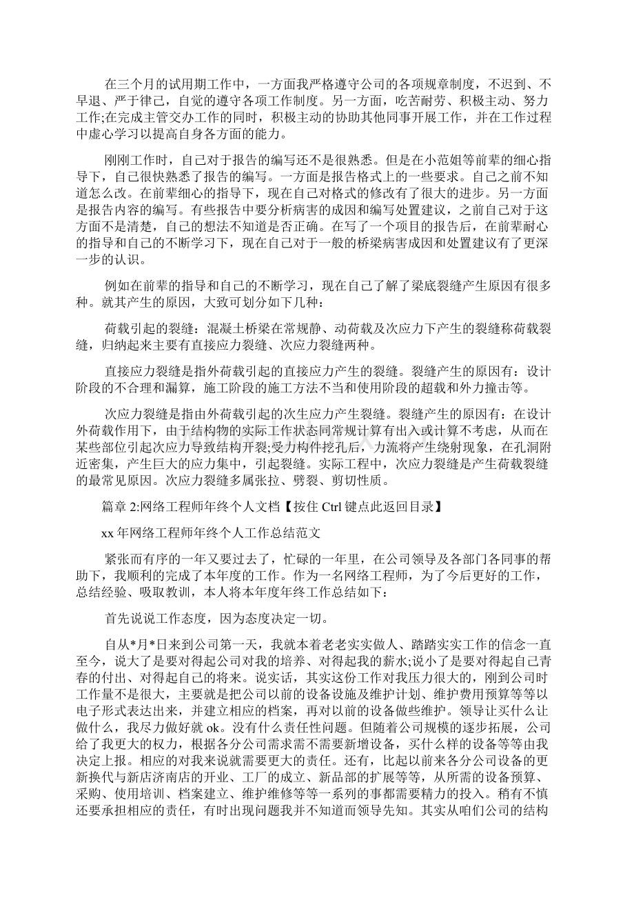 网络工程师工作总结文档5篇.docx_第2页