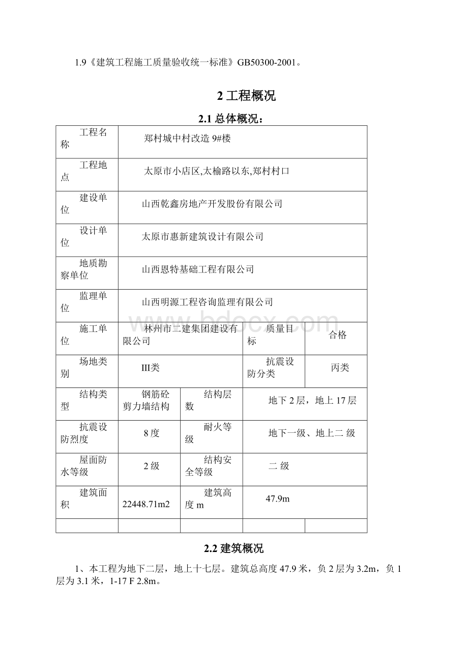 高层住宅二次结构施工方案Word文档下载推荐.docx_第2页